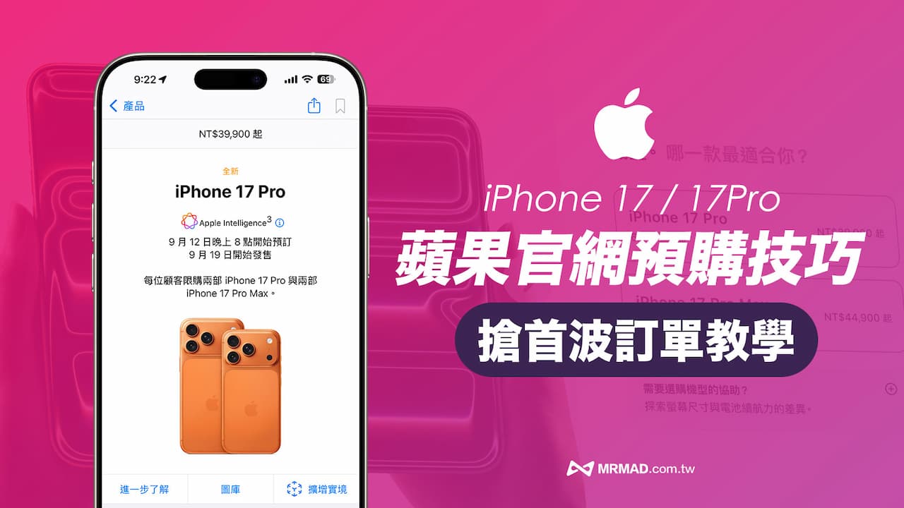 苹果官网iPhone 17预订指南：抢先购买技巧与到货攻略详解