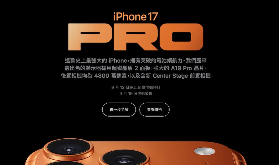 iPhone 17官网预购时间