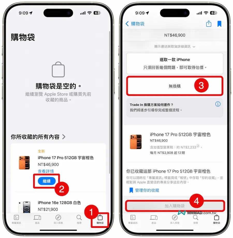 苹果 iPhone 17 官网预购準备与懒人攻略技巧 4
