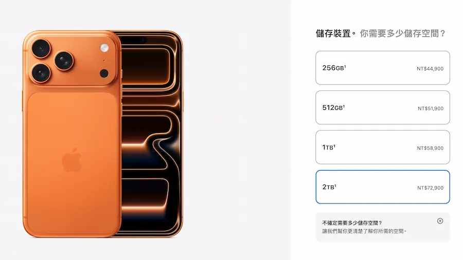 iPhone 17 Pro Max与Pro存储容量差异