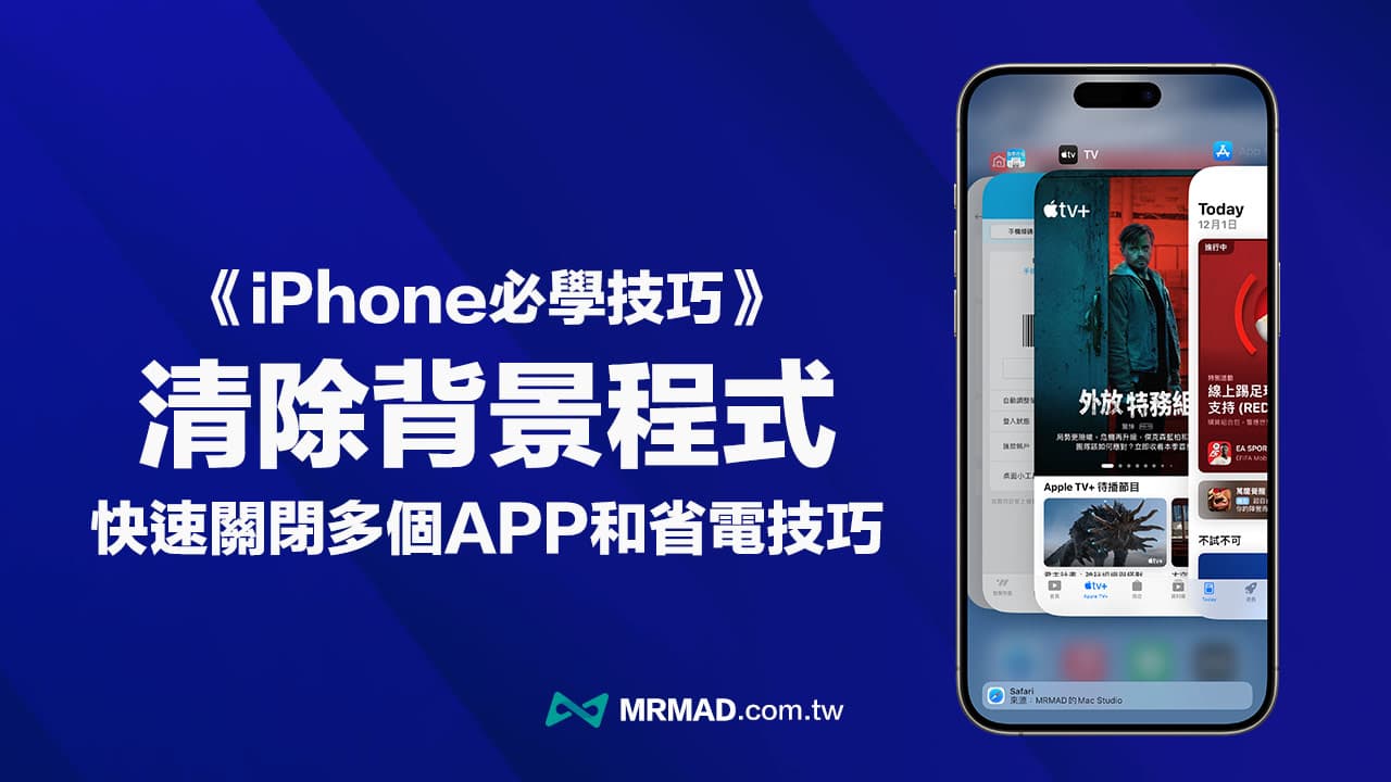 iPhone清除背景程序的方法