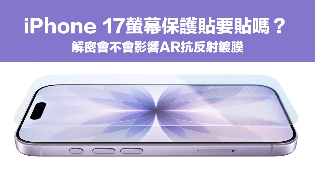 iPhone 17屏幕保护膜损坏抗反射镀膜示意