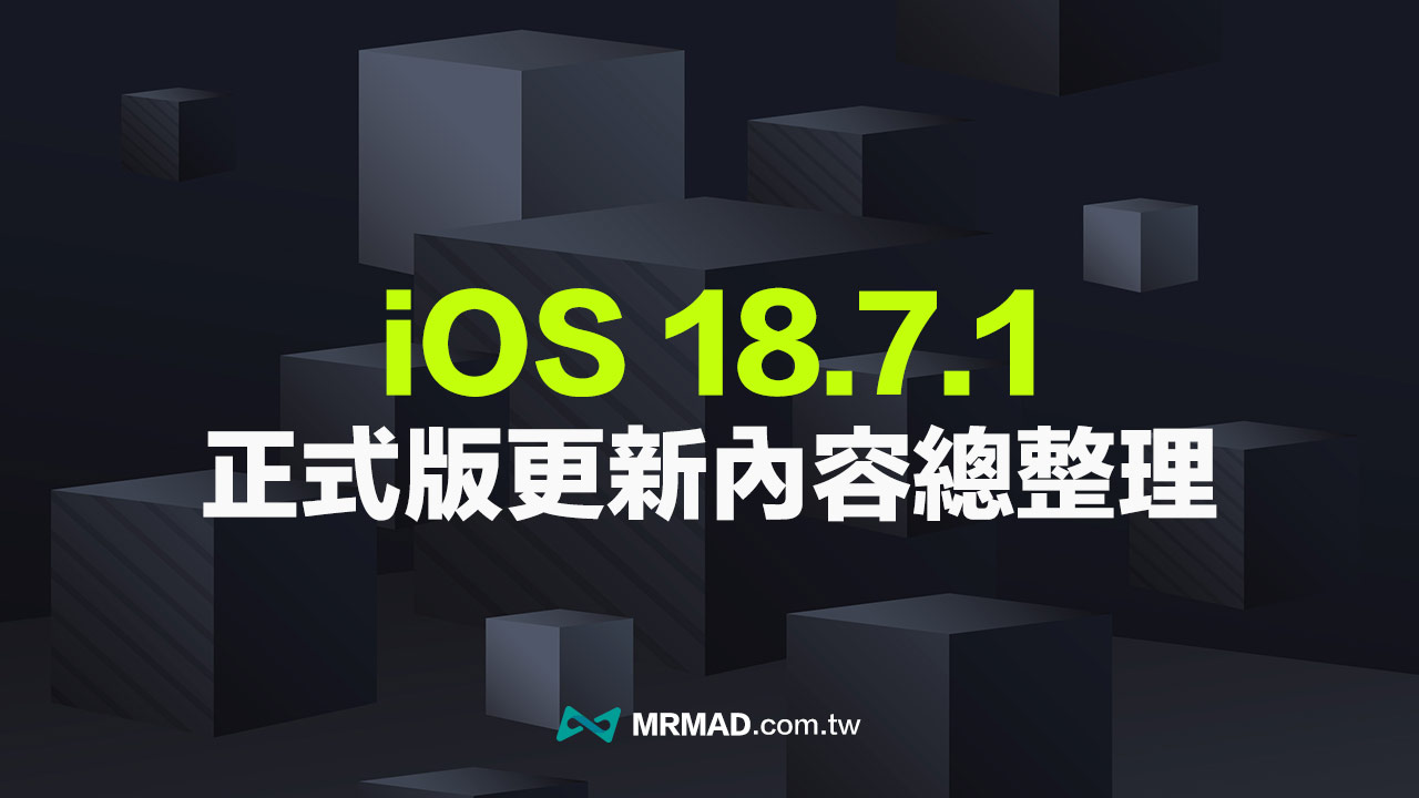 苹果公布iOS 18.7.1与iOS 26.0.1版本差异解析