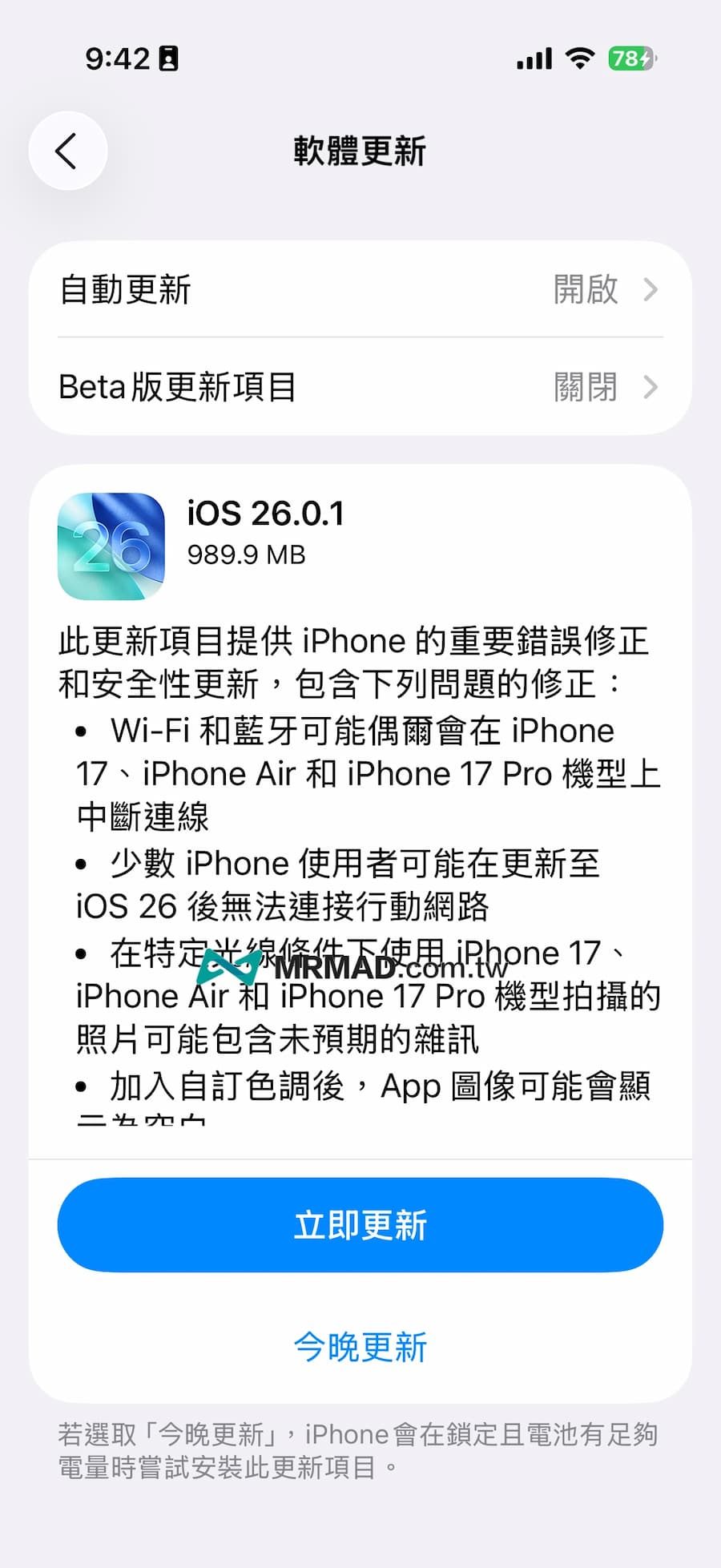 iOS 26.0.1与iOS 18.7.1更新的区别