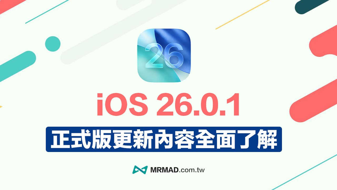 iOS 26.0.1全面升级：修复六大问题，优化iPhone 17性能体验