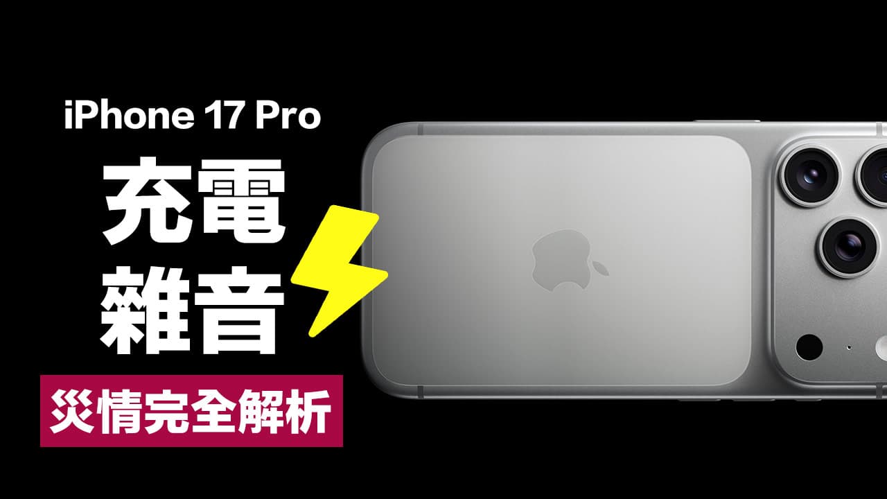 iPhone 17 Pro充电时出现嘶嘶声？教你判断扬声器故障与软件问题
