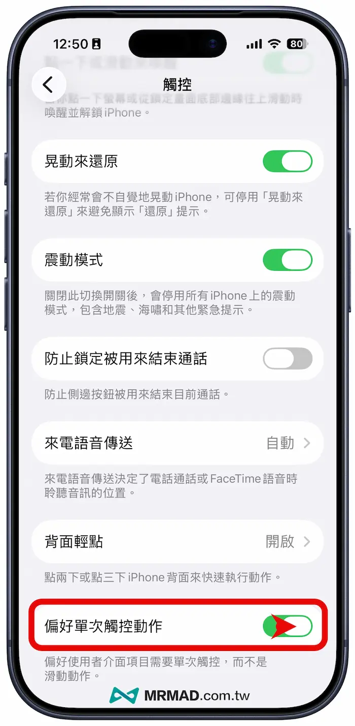 开启单次触控操作